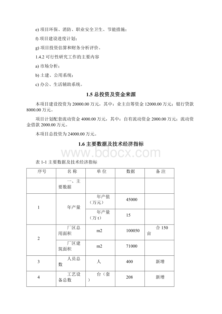 年产30万吨钠米碳酸钙可行性方案.docx_第3页