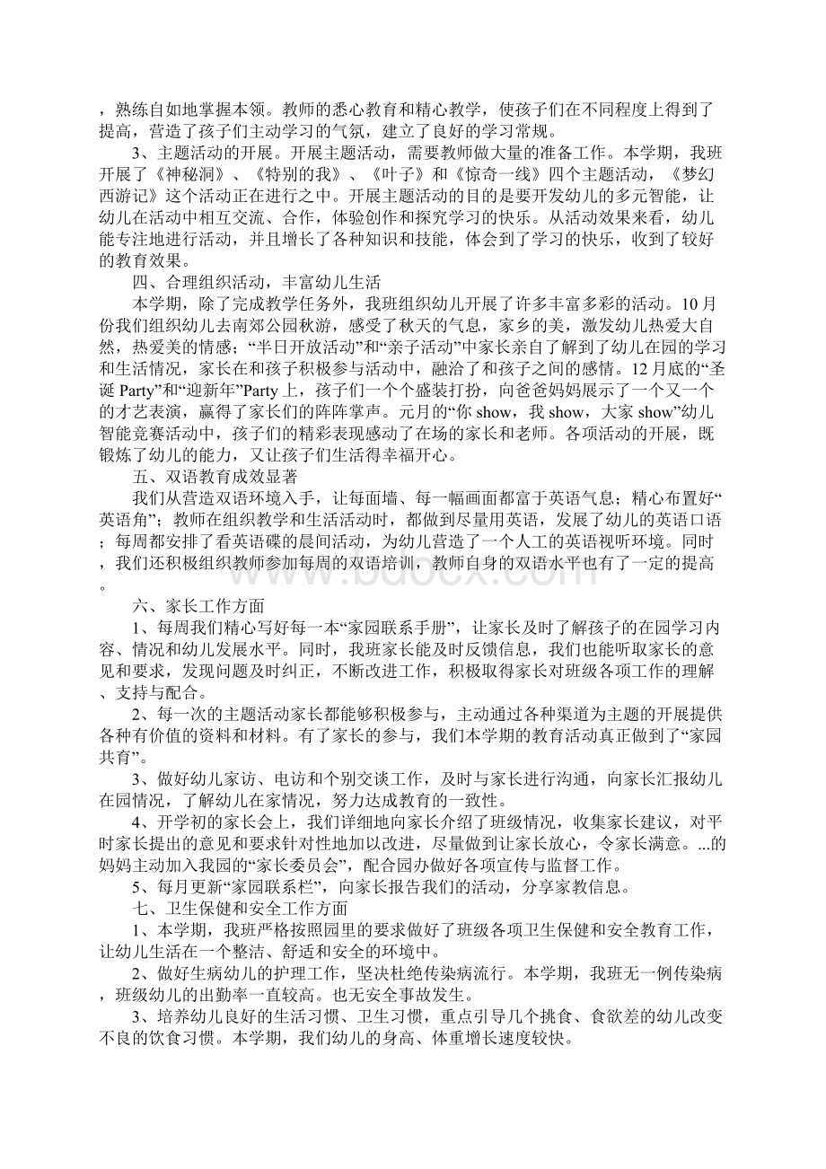 幼儿园大班班级总结 范文3篇Word文档下载推荐.docx_第3页