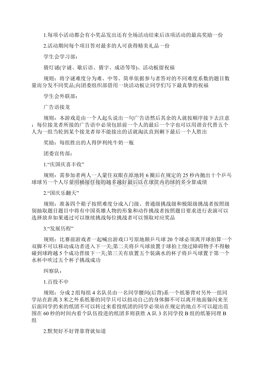 大学生五一劳动节活动方案.docx_第3页