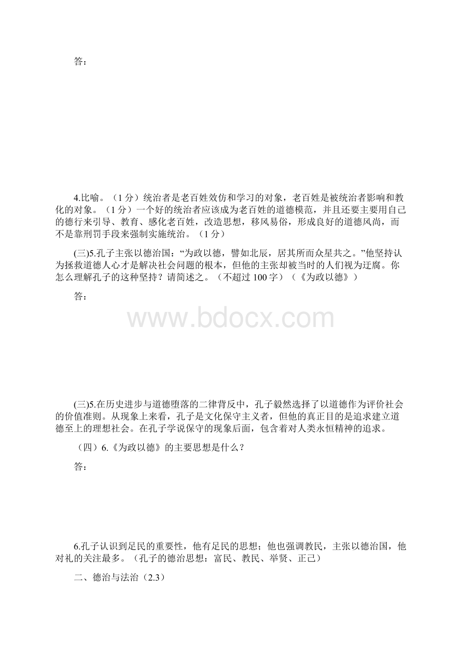 届浙江高考考点《为政以德》试题整理文档格式.docx_第3页