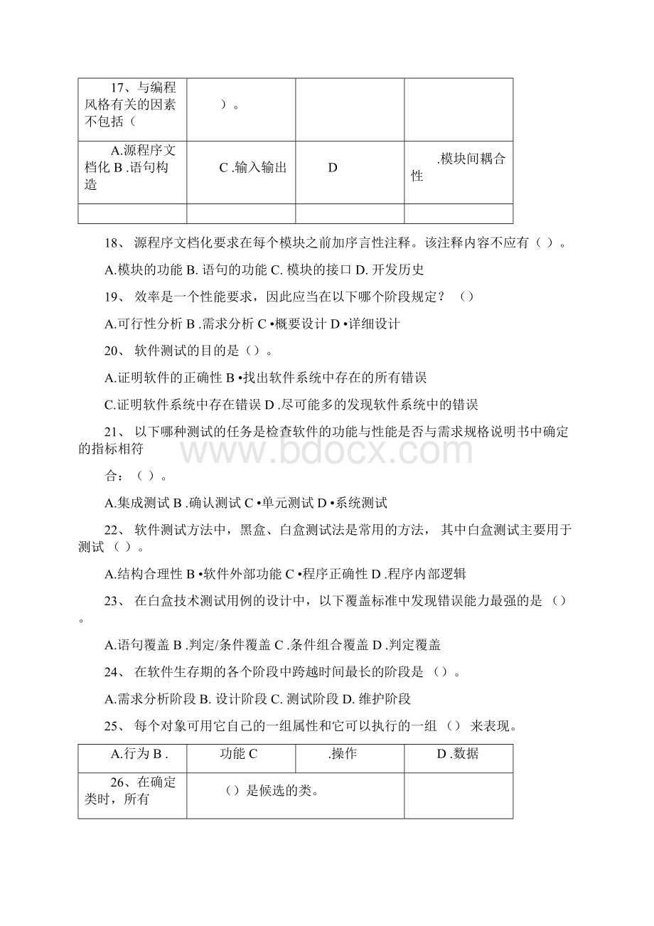 公务员考试专业科目计算机软件工程.docx_第3页