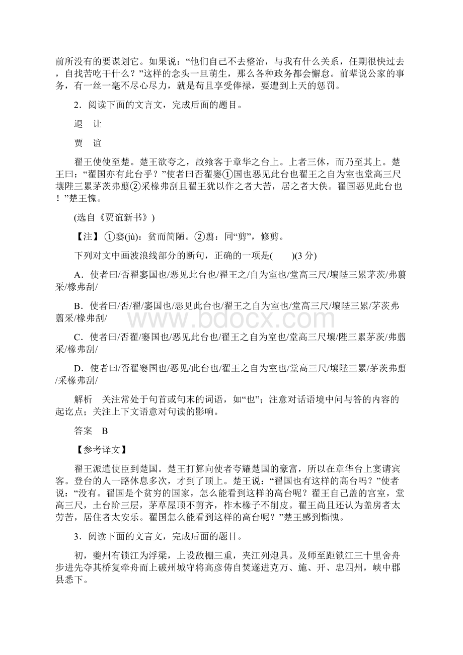 版高考语文大一轮复习训练定则规范古代诗文阅读专题一文言文阅读315含答案.docx_第2页