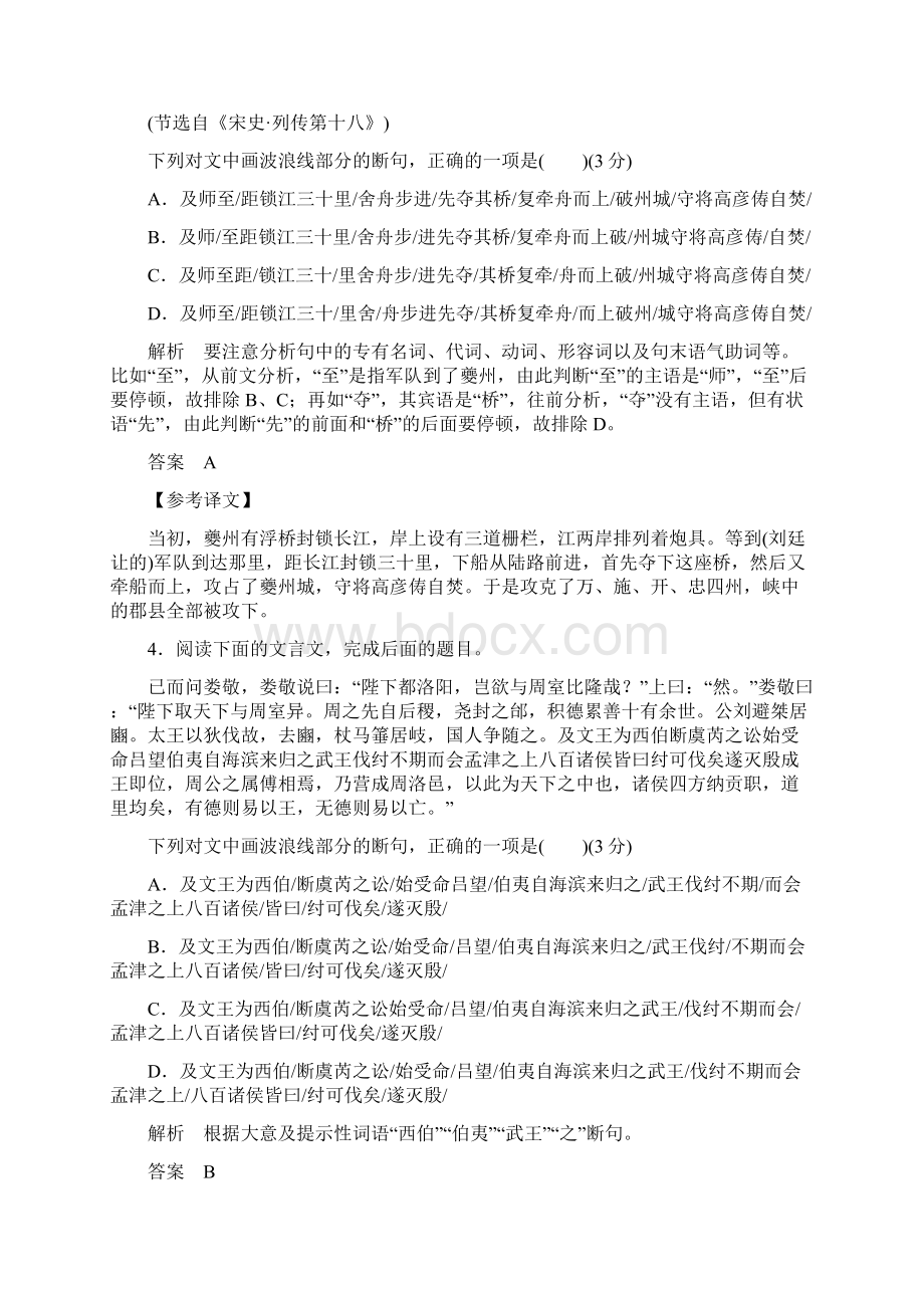 版高考语文大一轮复习训练定则规范古代诗文阅读专题一文言文阅读315含答案.docx_第3页