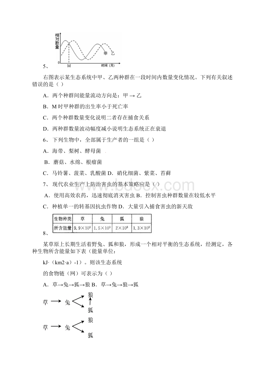 5 生态系统及其稳定性单元测试题A文档格式.docx_第2页