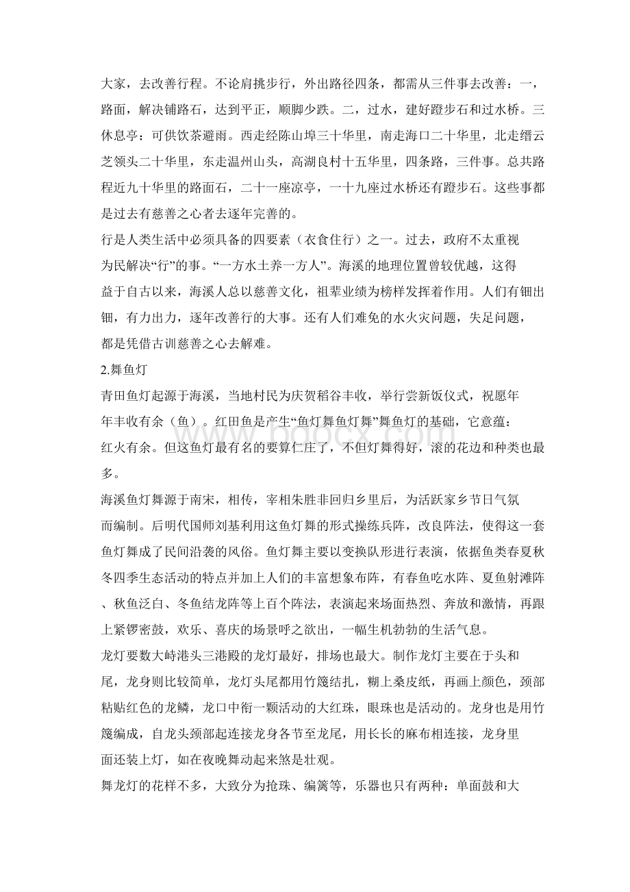 丽水嫁娶风俗Word文档格式.docx_第2页