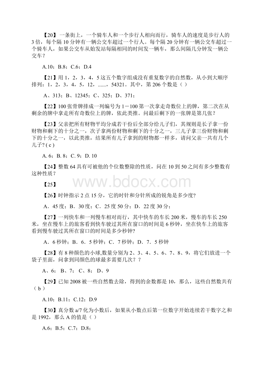 公务员数学运算精题讲解.docx_第3页