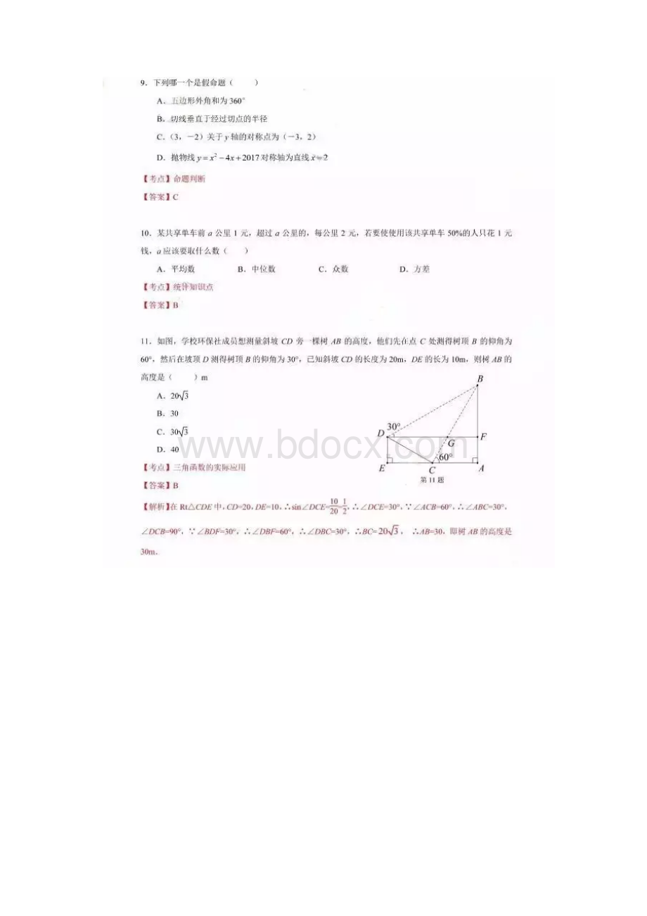 广东省深圳市中考数学试题图片版含答案.docx_第3页