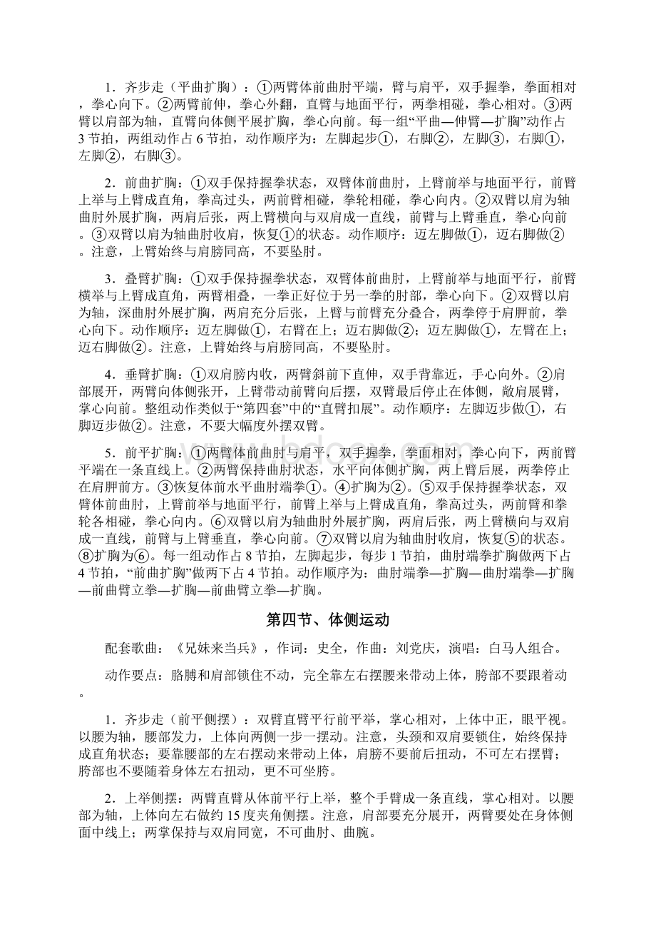 第五套佳木斯快乐舞步健身操.docx_第3页