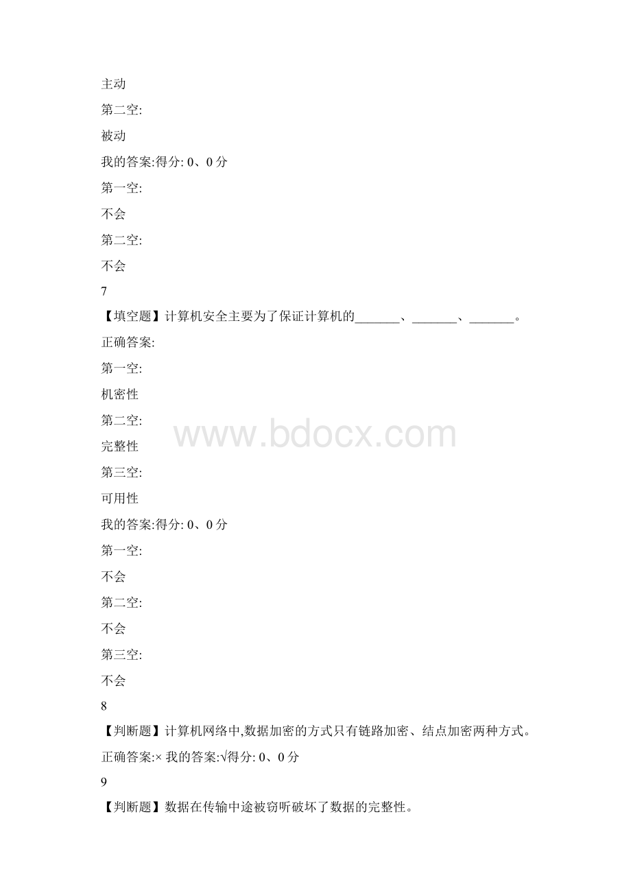 超星尔雅网络安全与应用.docx_第3页