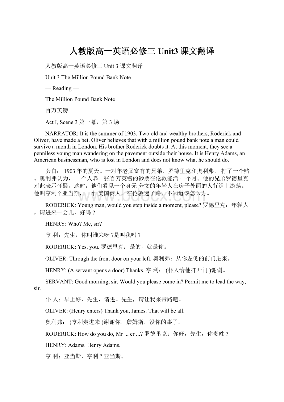 人教版高一英语必修三Unit3课文翻译Word文档格式.docx