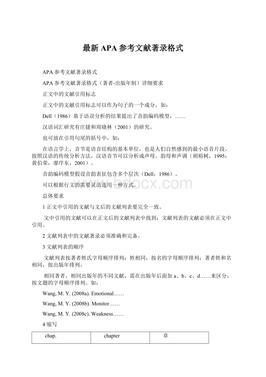 最新APA参考文献著录格式Word下载.docx_第1页