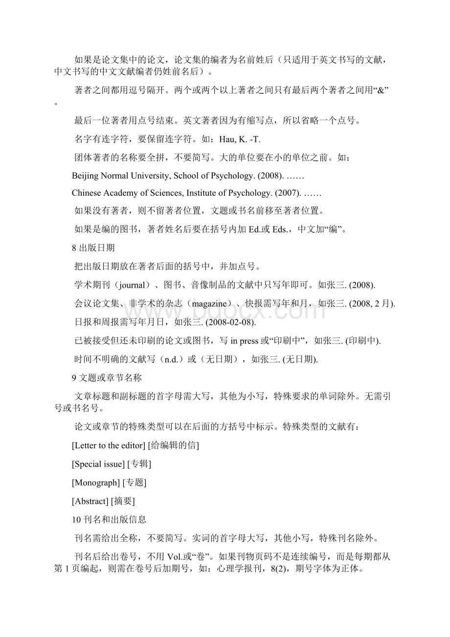 最新APA参考文献著录格式Word下载.docx_第3页