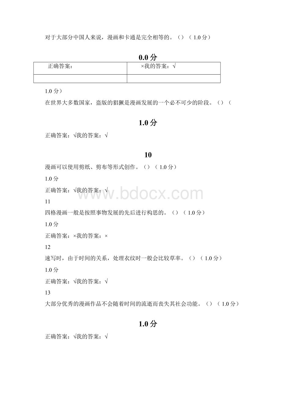 尔雅《漫画艺术欣赏与创作》期末考试答案文档格式.docx_第2页