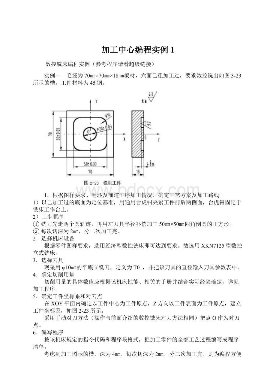 加工中心编程实例1Word格式.docx