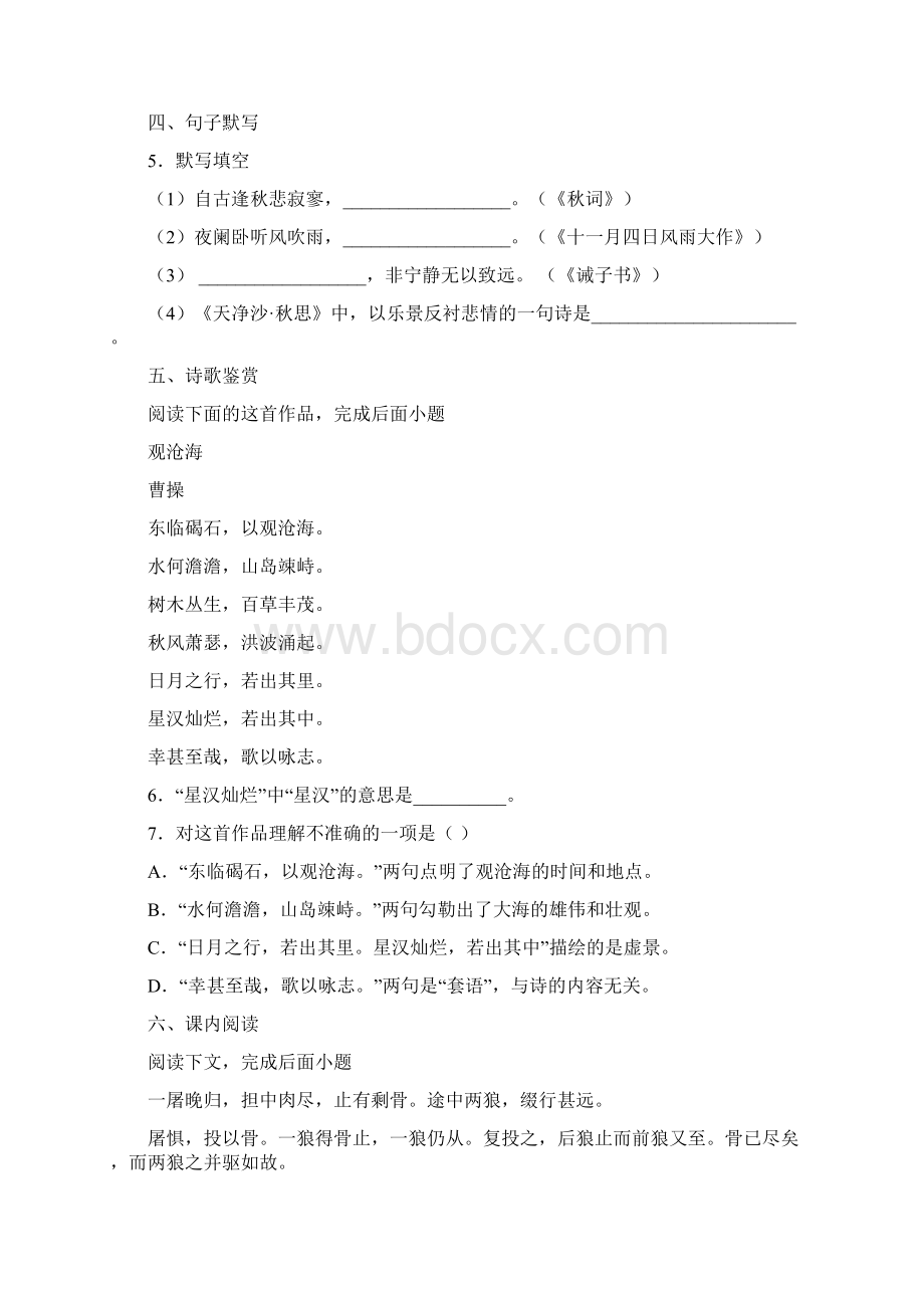 上海市金山区学年七年级上学期期末语文试题文档格式.docx_第2页