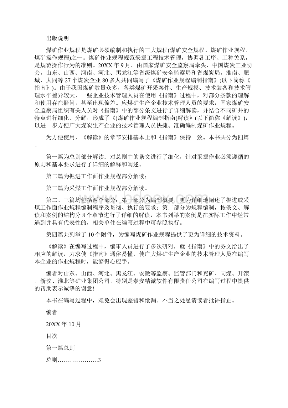 定稿梨园矿采煤工作面作业规程编制学习教案.docx_第2页