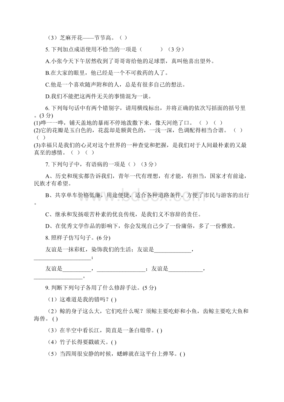 信阳市小升初语文模拟试题共5套详细答案Word格式文档下载.docx_第2页