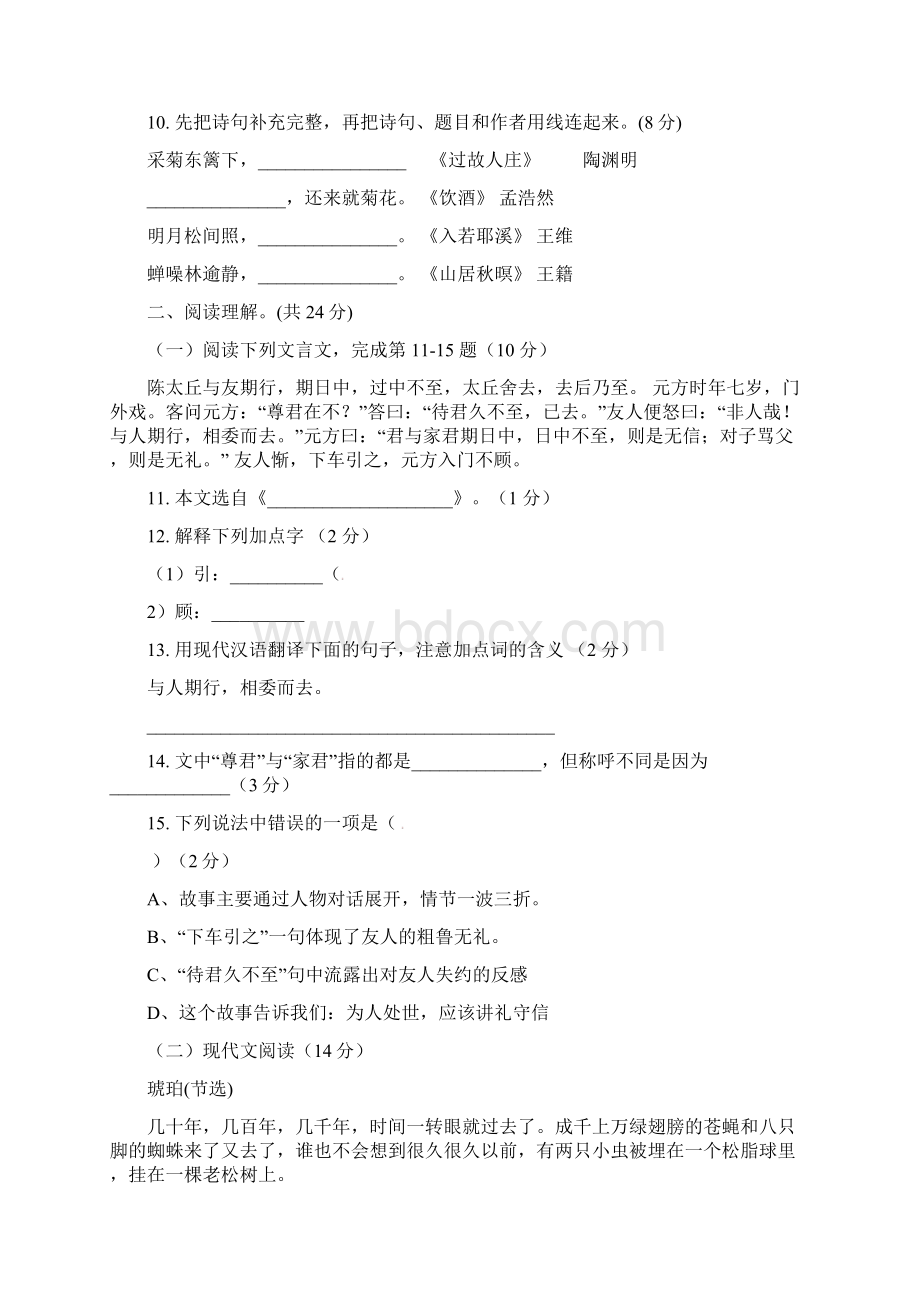 信阳市小升初语文模拟试题共5套详细答案Word格式文档下载.docx_第3页