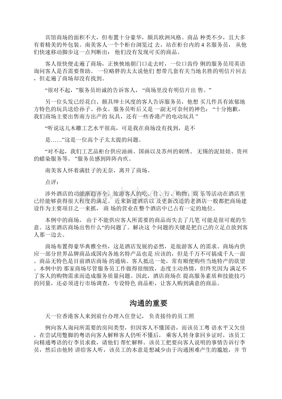 酒店服务案例大全Word格式文档下载.docx_第3页