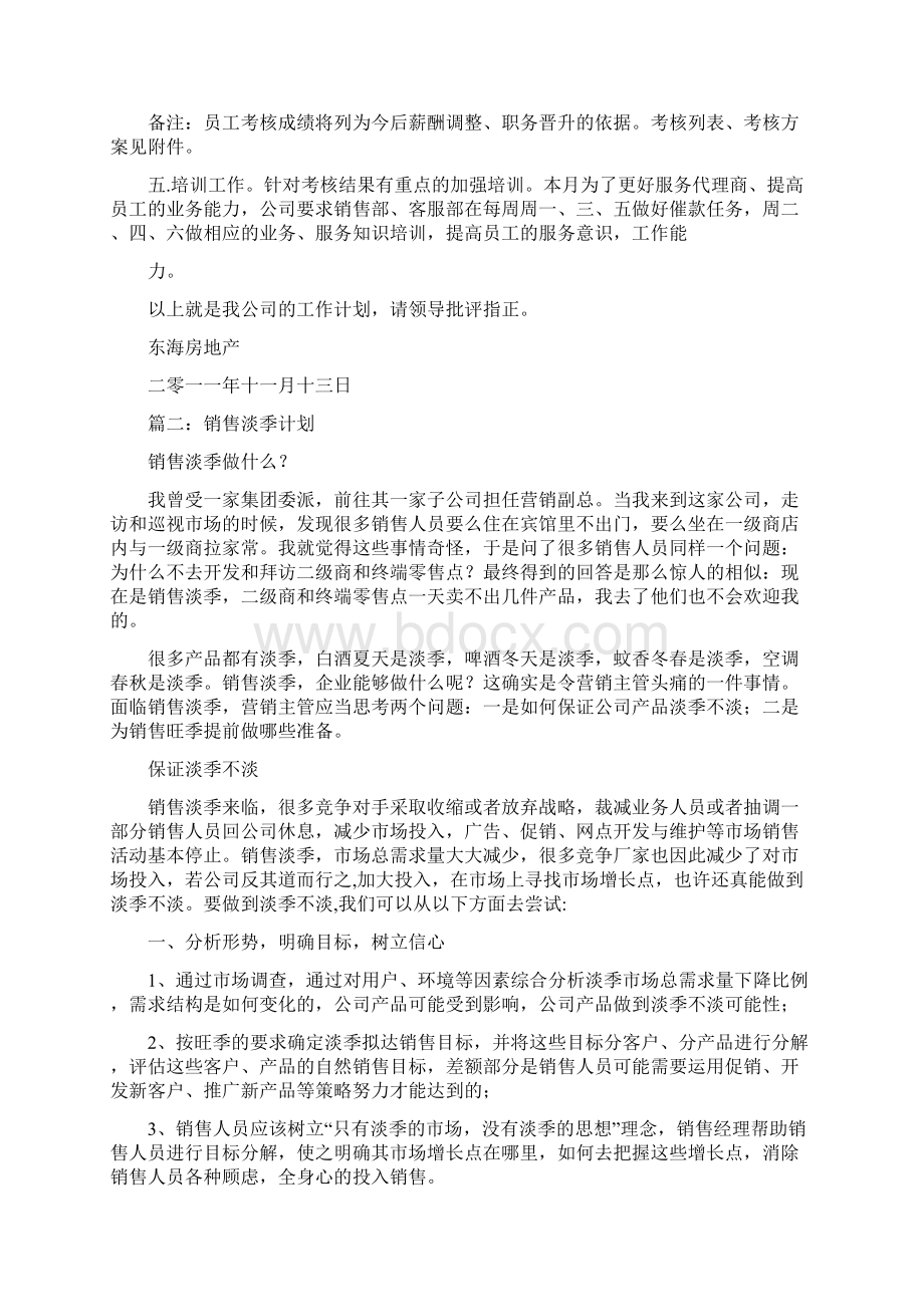 淡季工作计划文档格式.docx_第2页