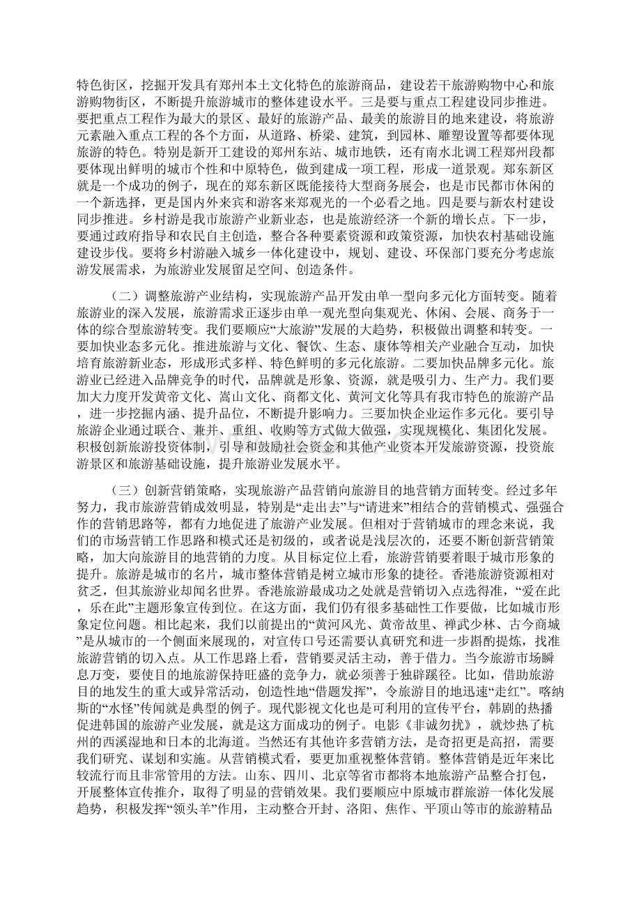 郑州市委书记王文超在全市旅游产业发展大会上的讲话.docx_第3页