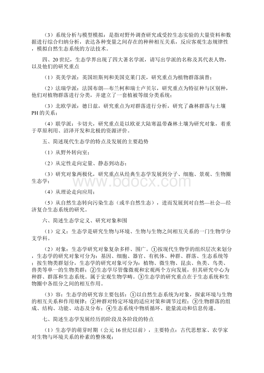 生态学考博复习题集.docx_第2页