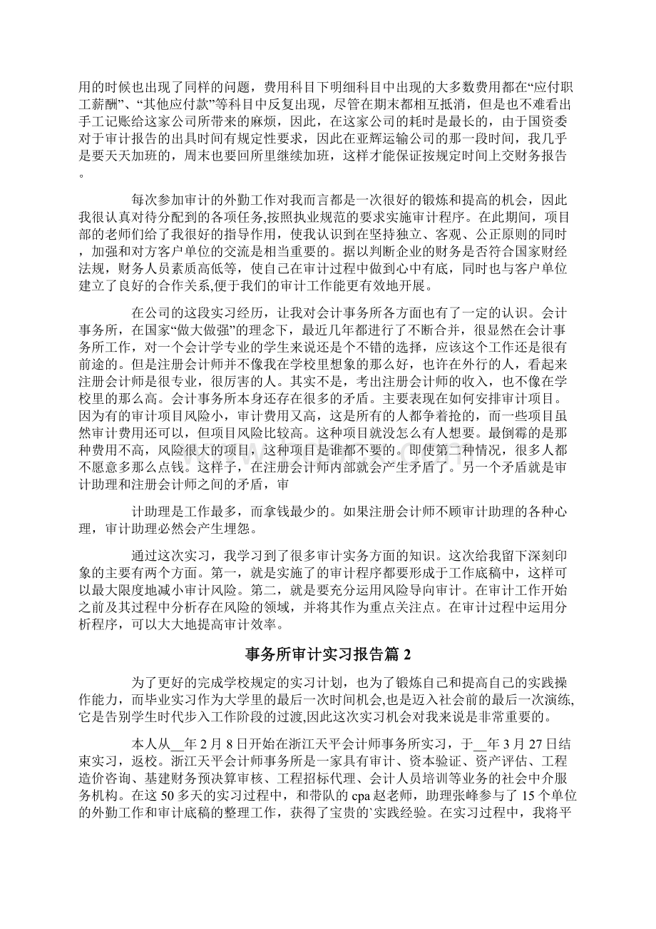 事务所审计实习报告四篇.docx_第3页