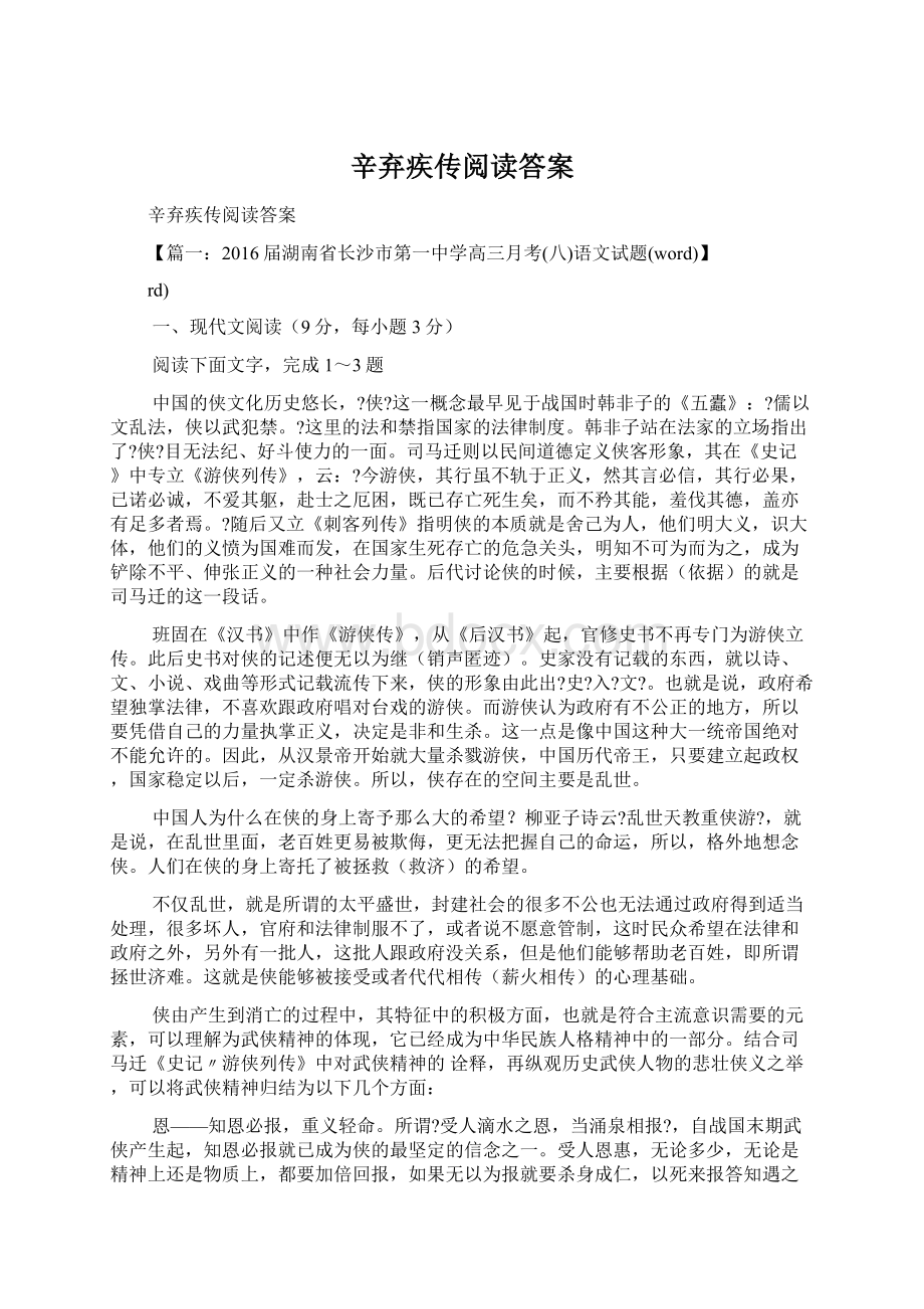 辛弃疾传阅读答案Word下载.docx