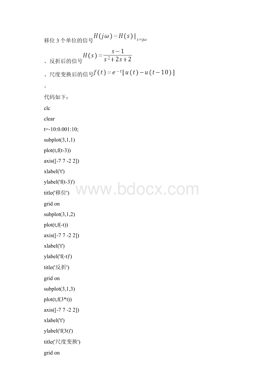 Matlab讲义实验报告连续时间信号的分析.docx_第3页