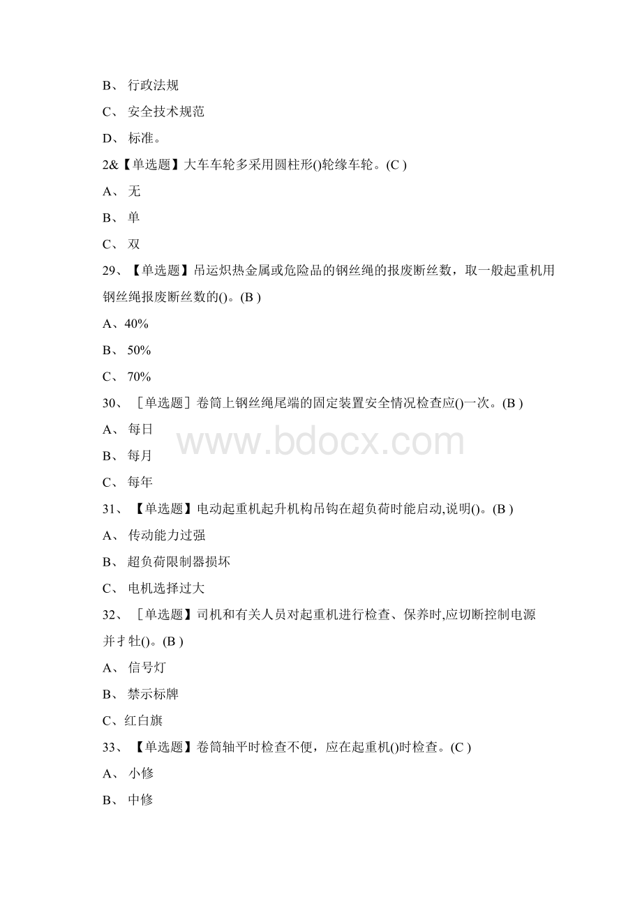 全考点升降机司机操作证模拟考试附答案.docx_第3页