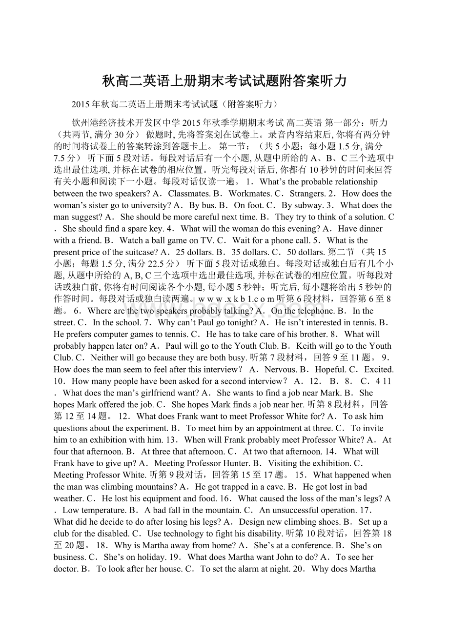 秋高二英语上册期末考试试题附答案听力Word文件下载.docx