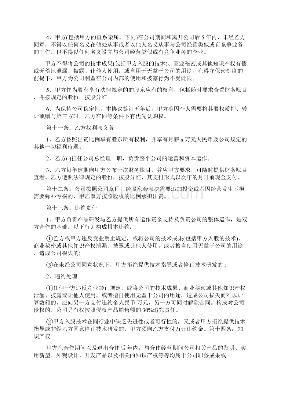 技术入股协议书范本Word下载.docx_第2页