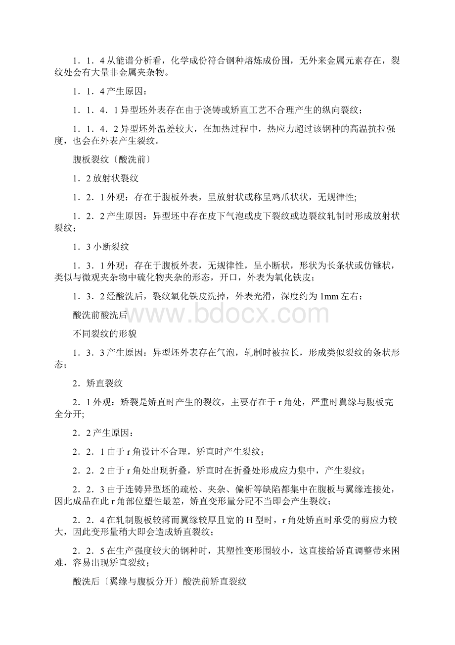 h型钢常见缺陷手册.docx_第2页