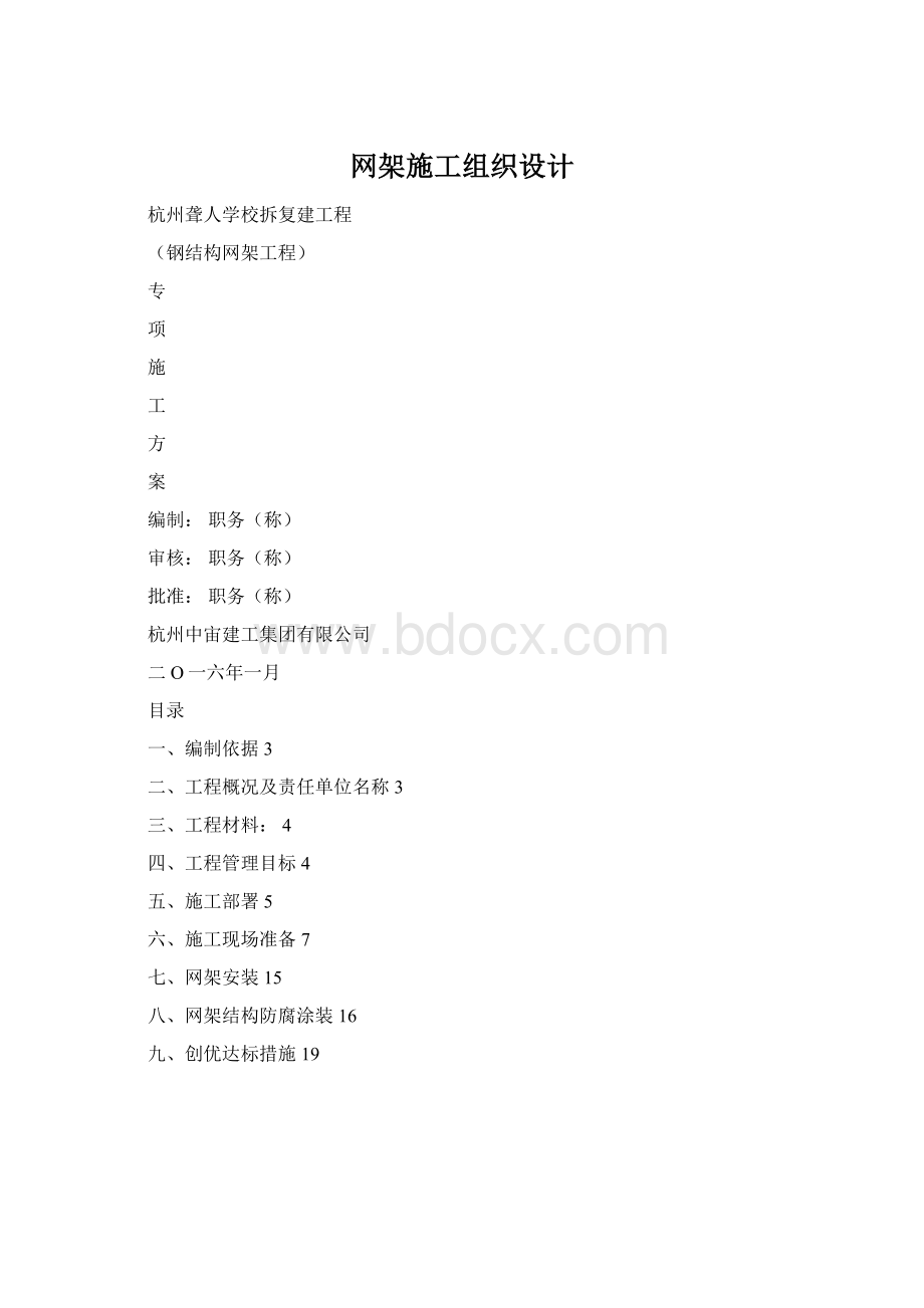 网架施工组织设计Word格式.docx_第1页