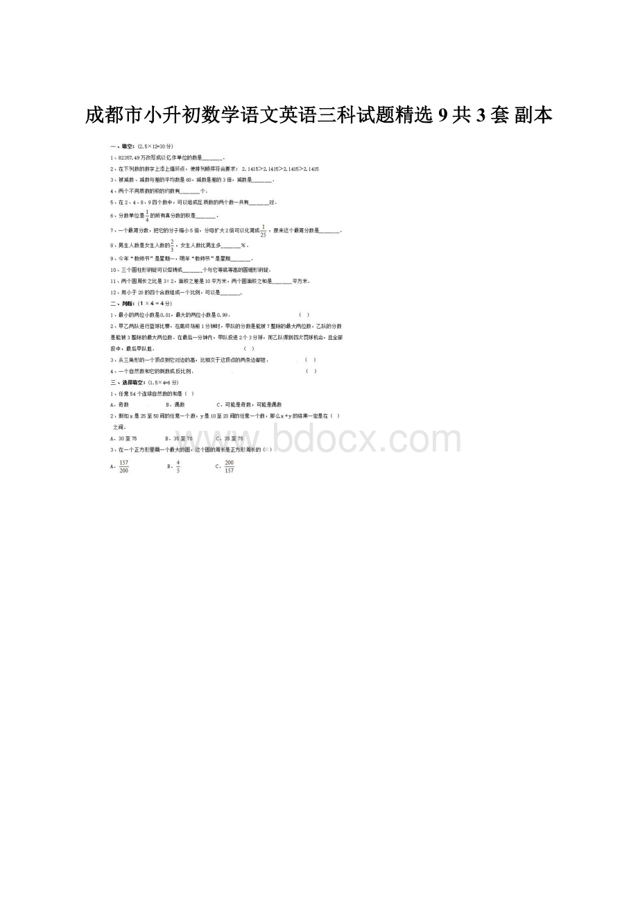 成都市小升初数学语文英语三科试题精选9共3套副本.docx