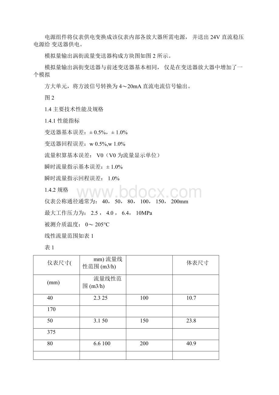 涡街流量计检修规程Word下载.docx_第2页