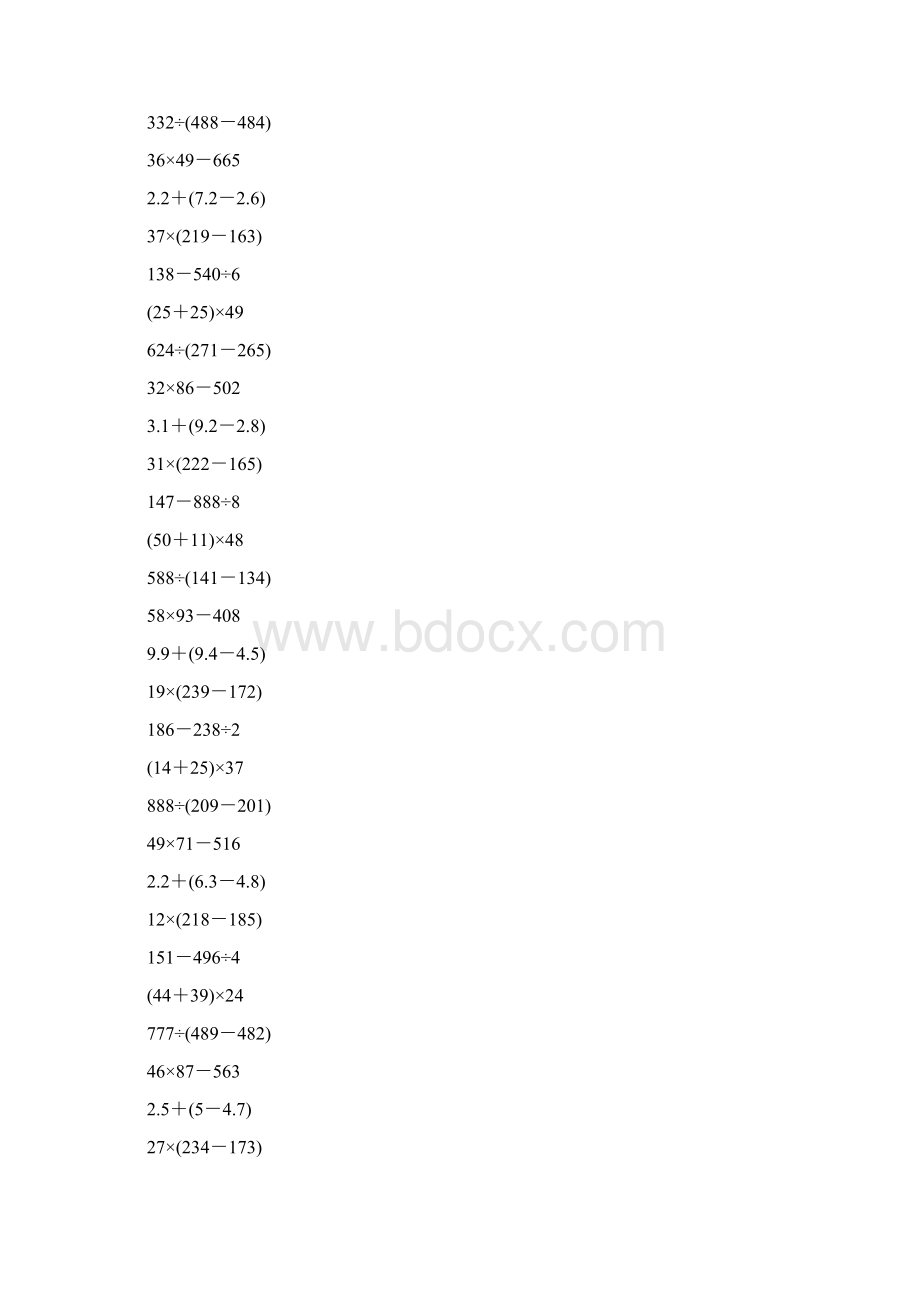 三年级数学下册脱式计算24.docx_第2页