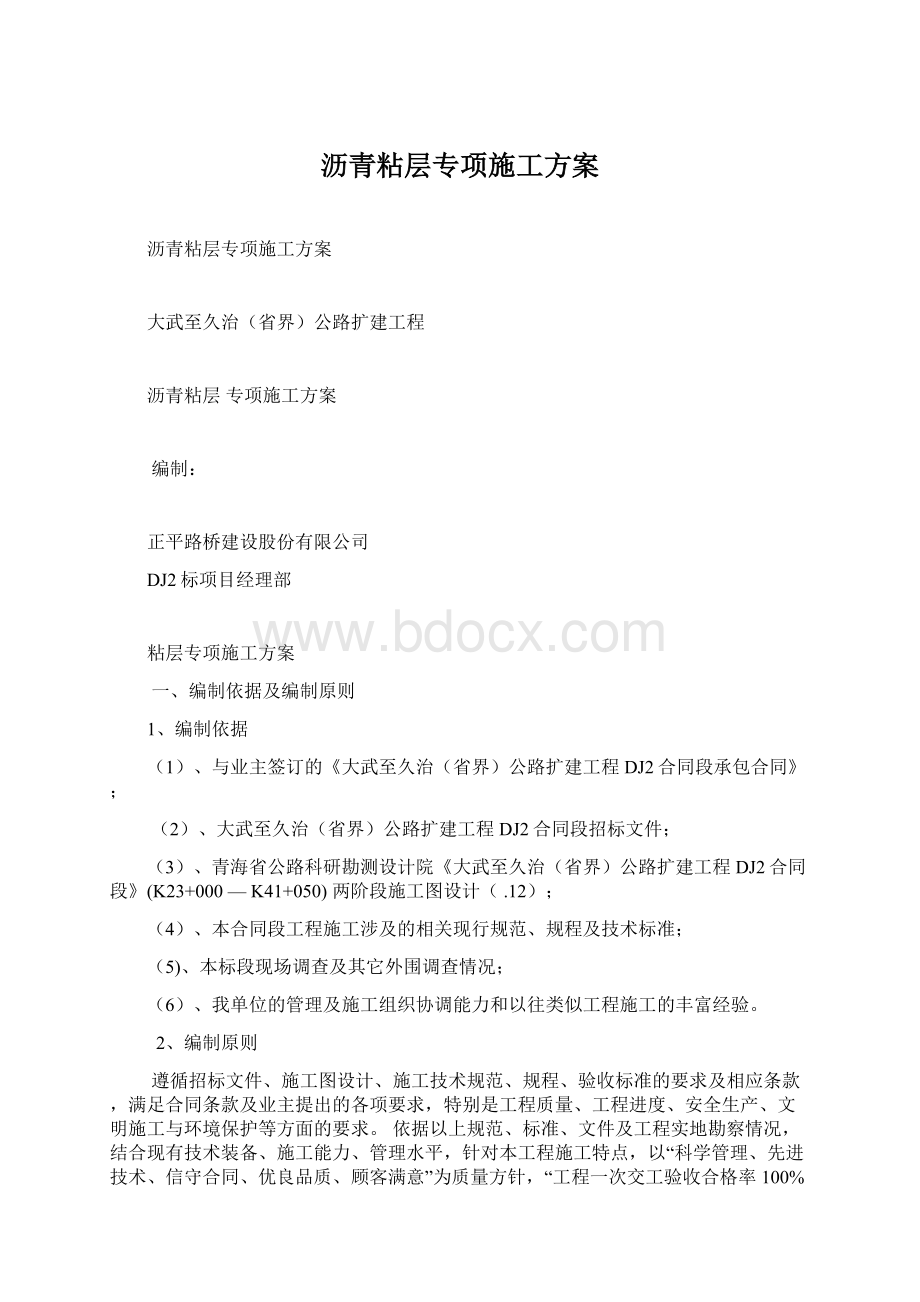 沥青粘层专项施工方案.docx_第1页