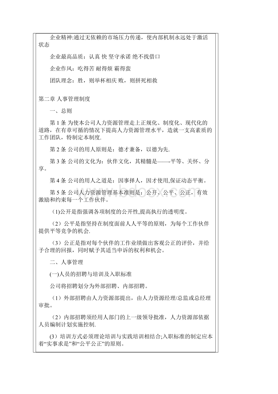 二手房门店经理店长培训手册Word文档下载推荐.docx_第3页