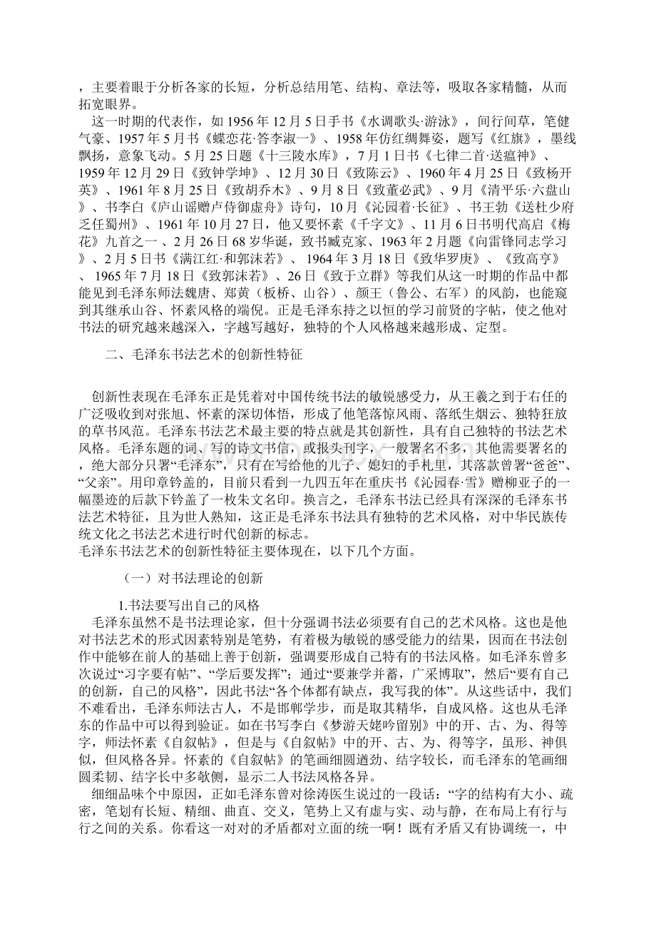 语文人教版三年级下册《太阳》.docx_第3页