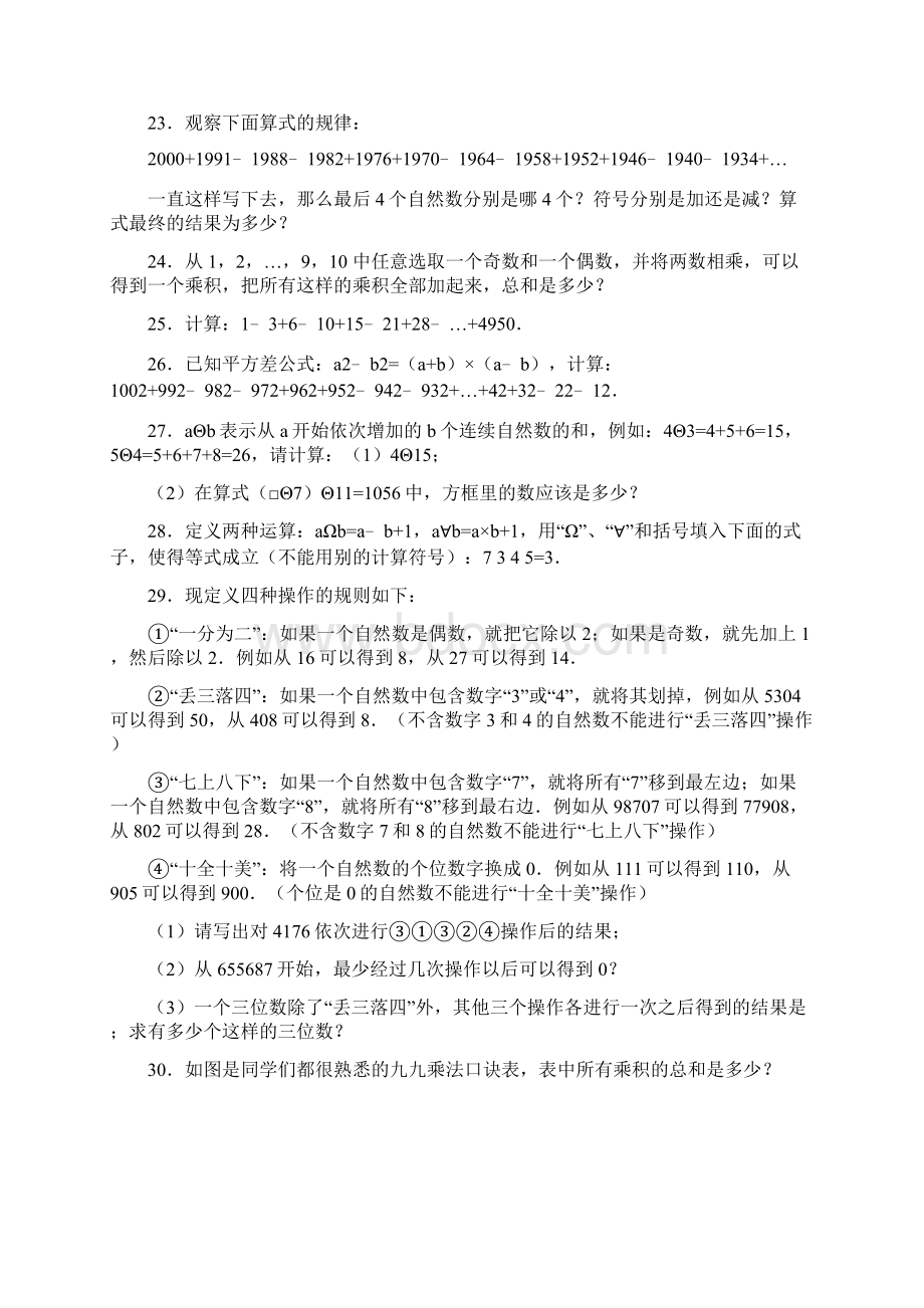 小学奥数思维训练整数计算综合通用版.docx_第3页