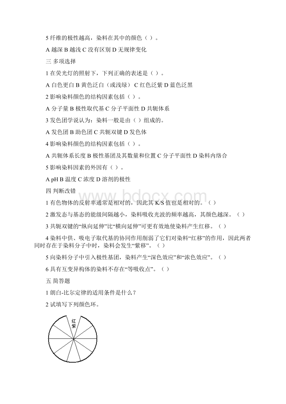 染料化学每章习题无答案教材.docx_第3页