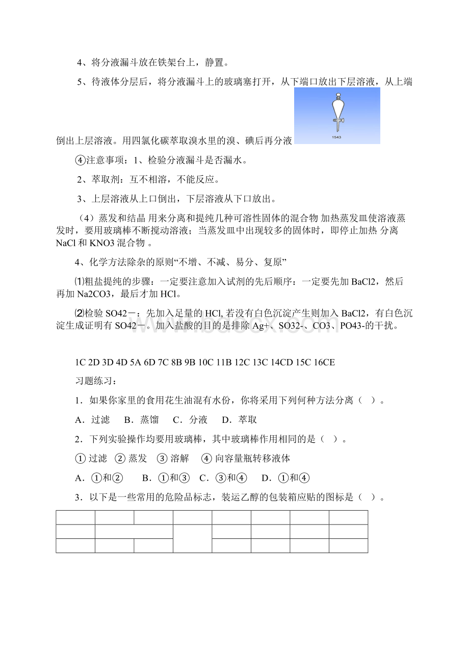 高一化学课件.docx_第3页