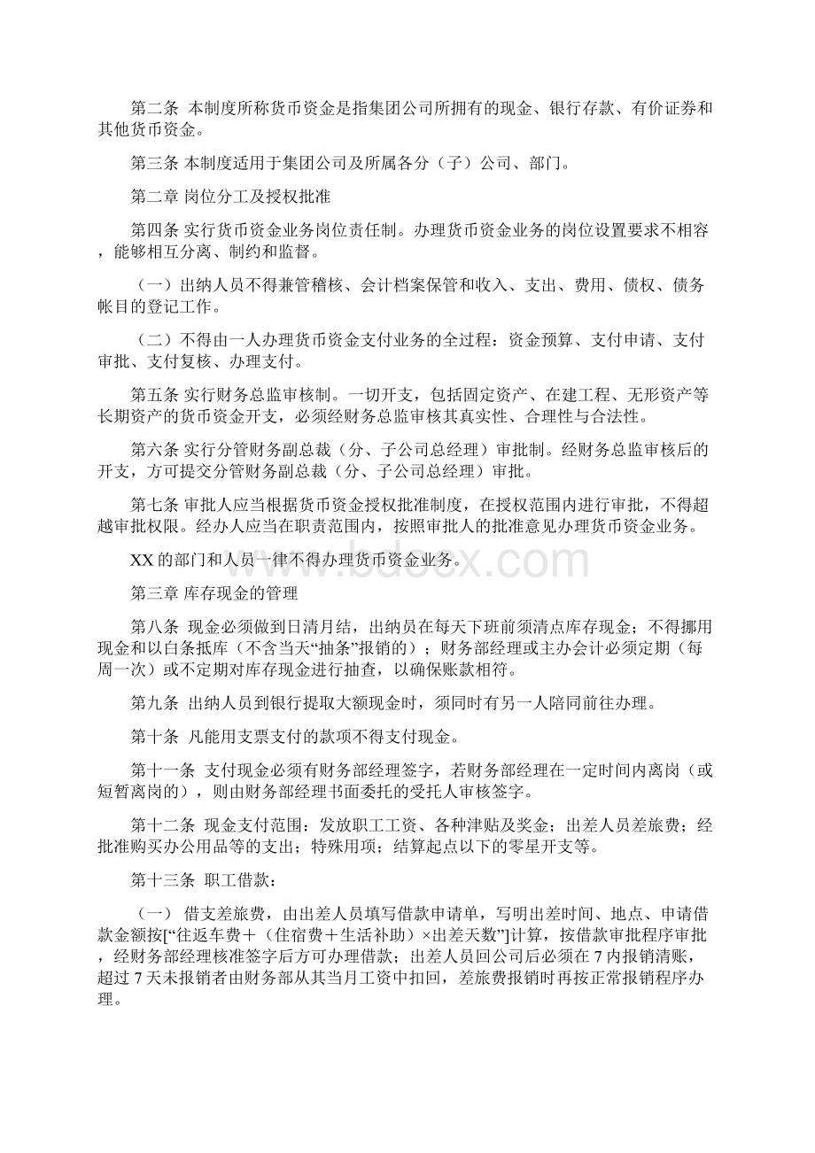 制度实业置业集团财务制度.docx_第2页