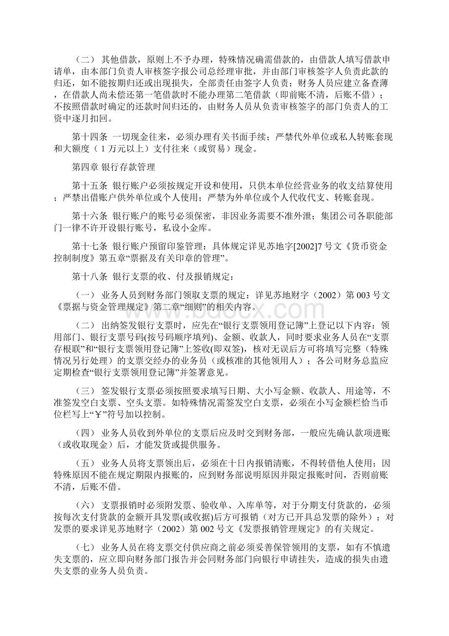 制度实业置业集团财务制度.docx_第3页