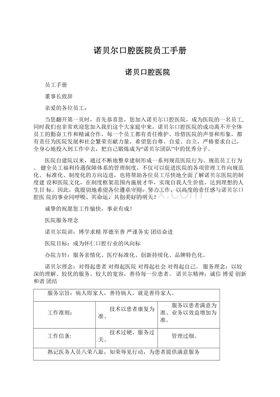 诺贝尔口腔医院员工手册.docx_第1页