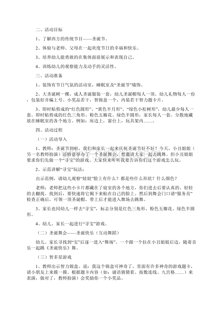 早教中心圣诞活动方案Word文档下载推荐.docx_第3页