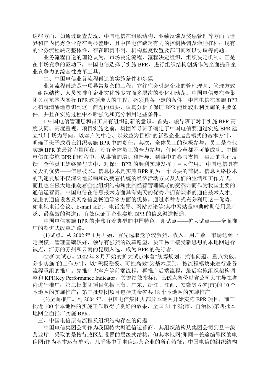 基于业务流程再造的企业组织结构创新.docx_第2页