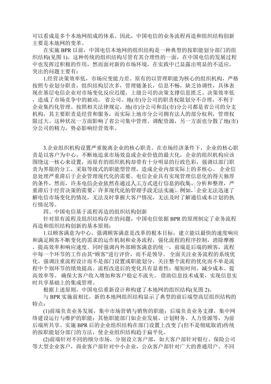 基于业务流程再造的企业组织结构创新.docx_第3页