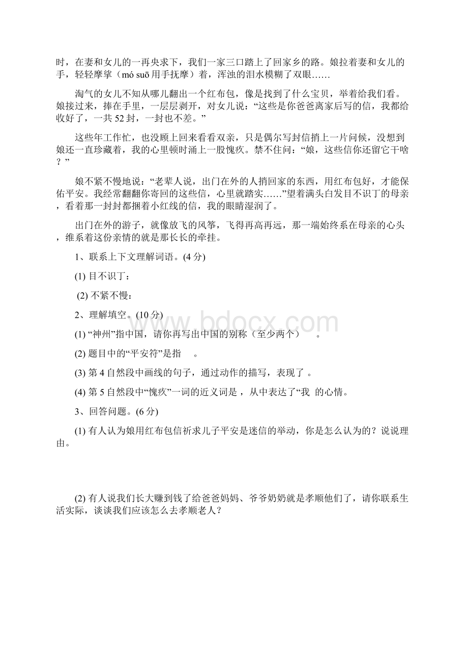 乌鲁木齐小升初语文模拟试题共10套详细答案Word格式文档下载.docx_第3页